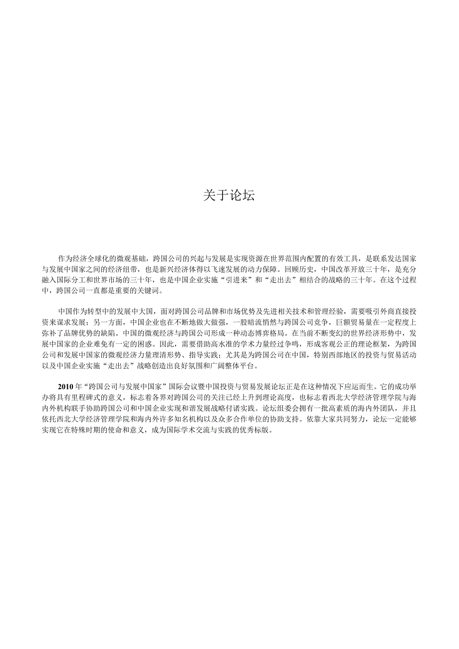 财务管理资料2023年整理-对外投资与贸易国际论坛_第3页