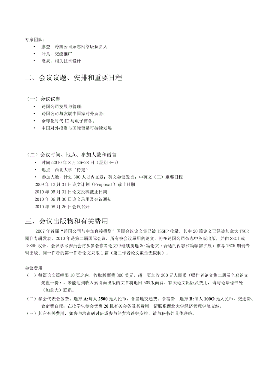 财务管理资料2023年整理-对外投资与贸易国际论坛_第5页