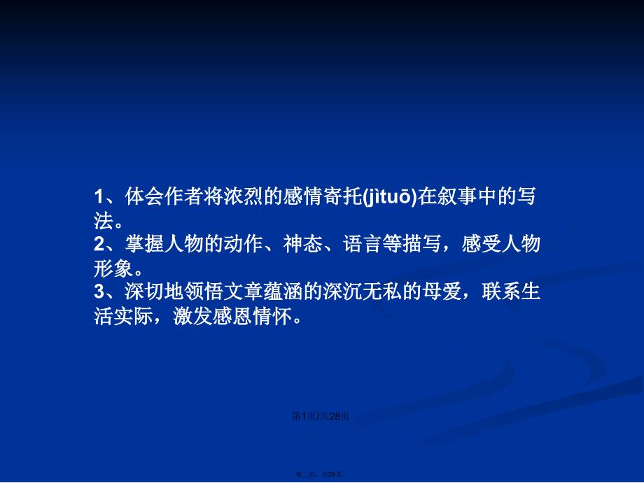 七年级上册语文秋天的怀念史铁生学习教案_第2页