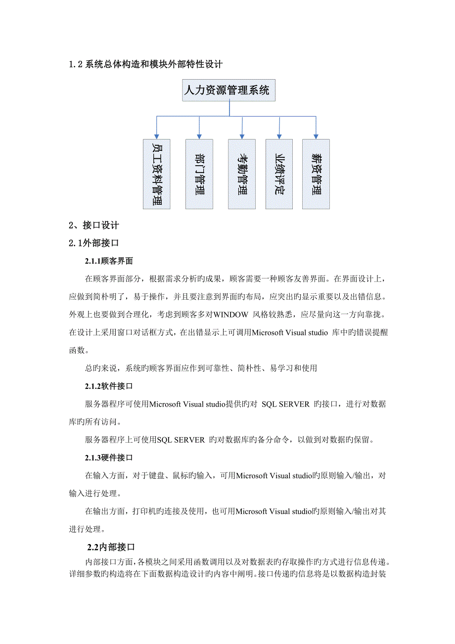 人事管理系统概要设计报告_第2页