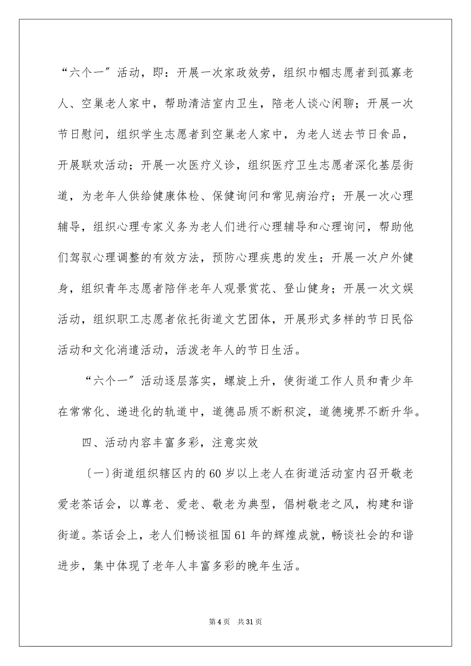 2023敬老爱老活动总结范文.docx_第4页