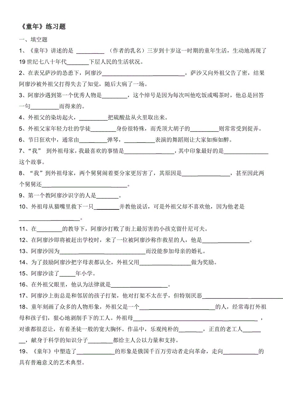 《童年》练习题(含答案)11页_第1页
