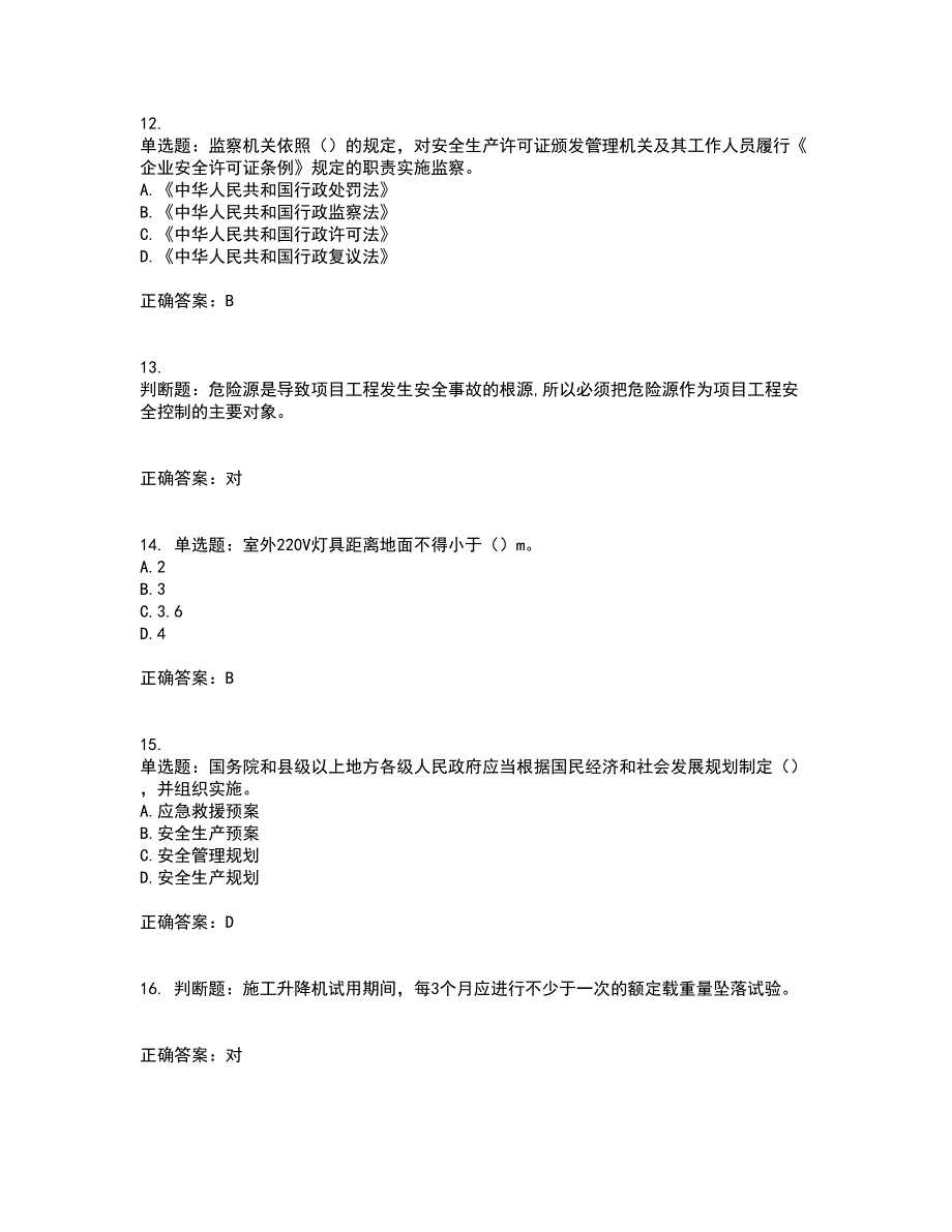 2022年广东省安全员A证建筑施工企业主要负责人安全生产考试试题（第一批参考题库）含答案参考55_第4页