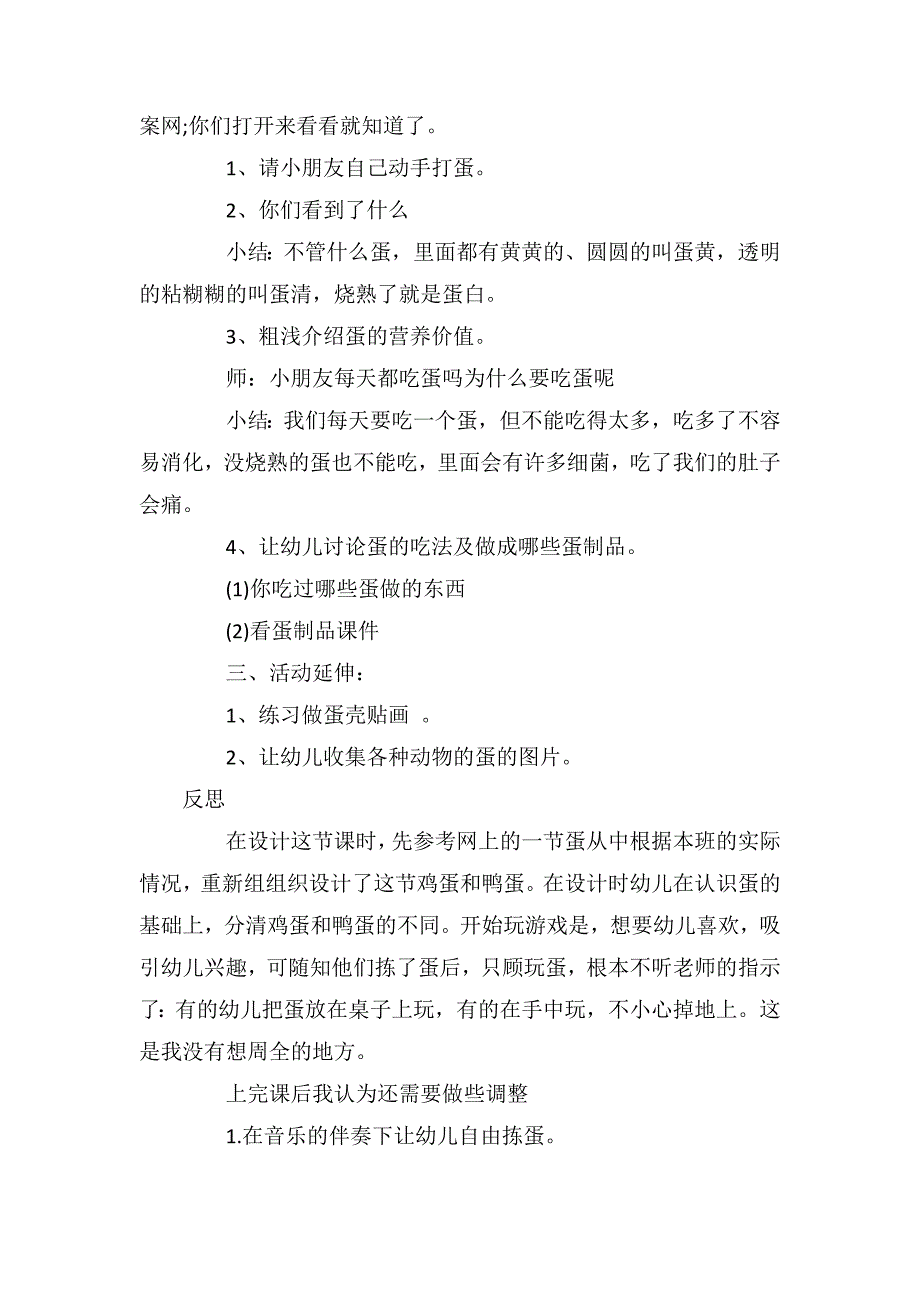 小班科学优秀教案及教学反思《蛋和蛋制品》_第2页