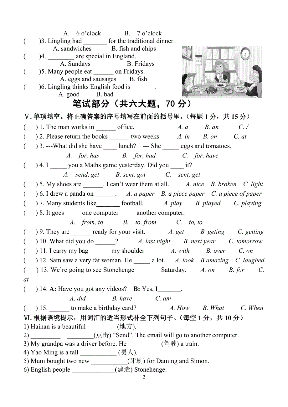 外研社新标准一起点小学英语五年级下册期末试题4_第2页