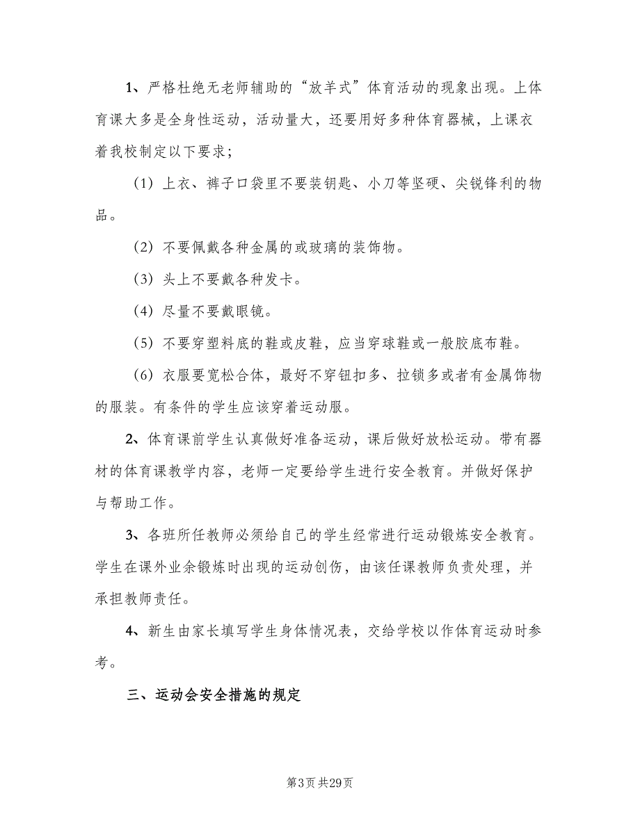 小学体育器材管理制度范文（8篇）_第3页