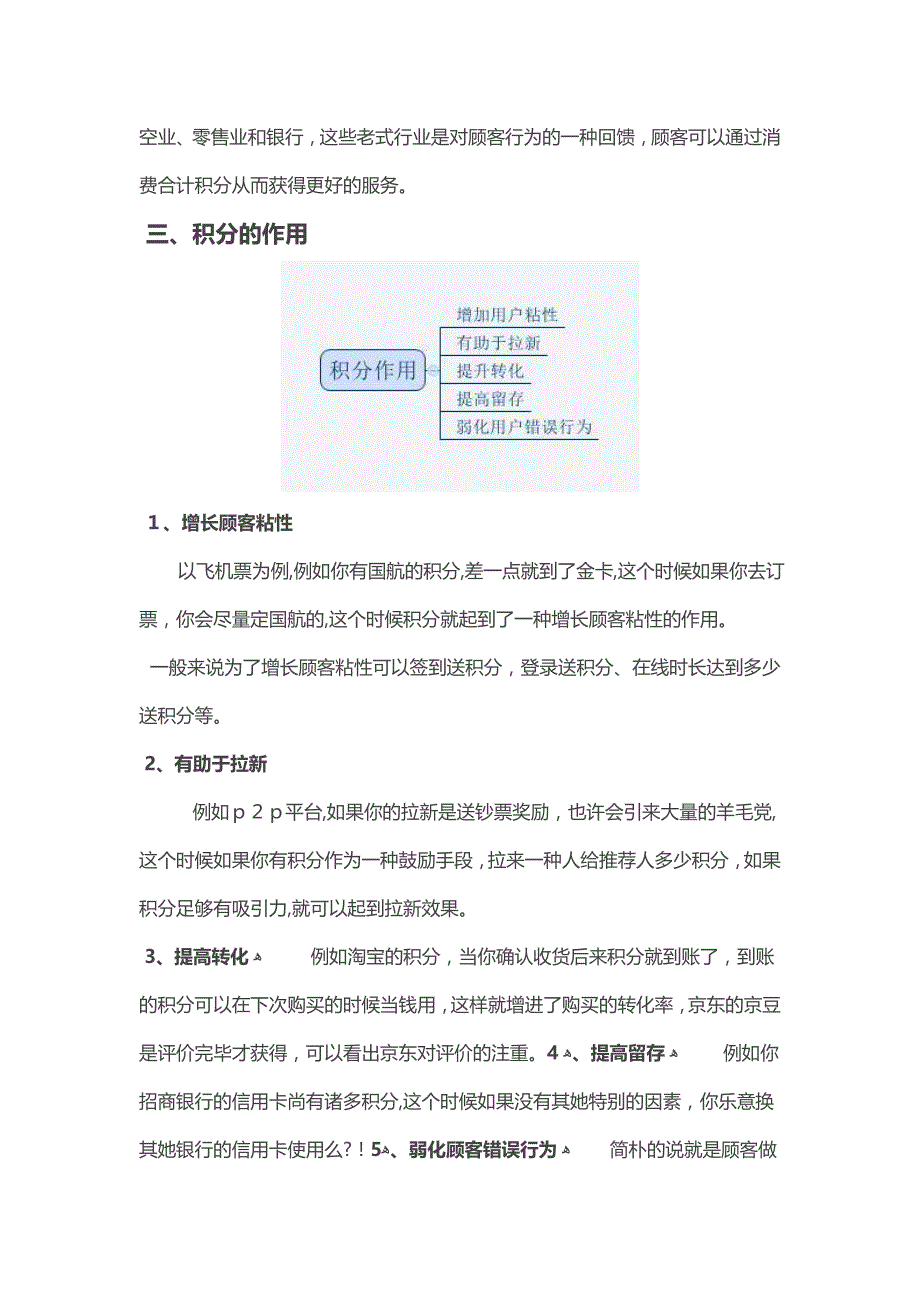 如何搭建合理的积分系统_第2页