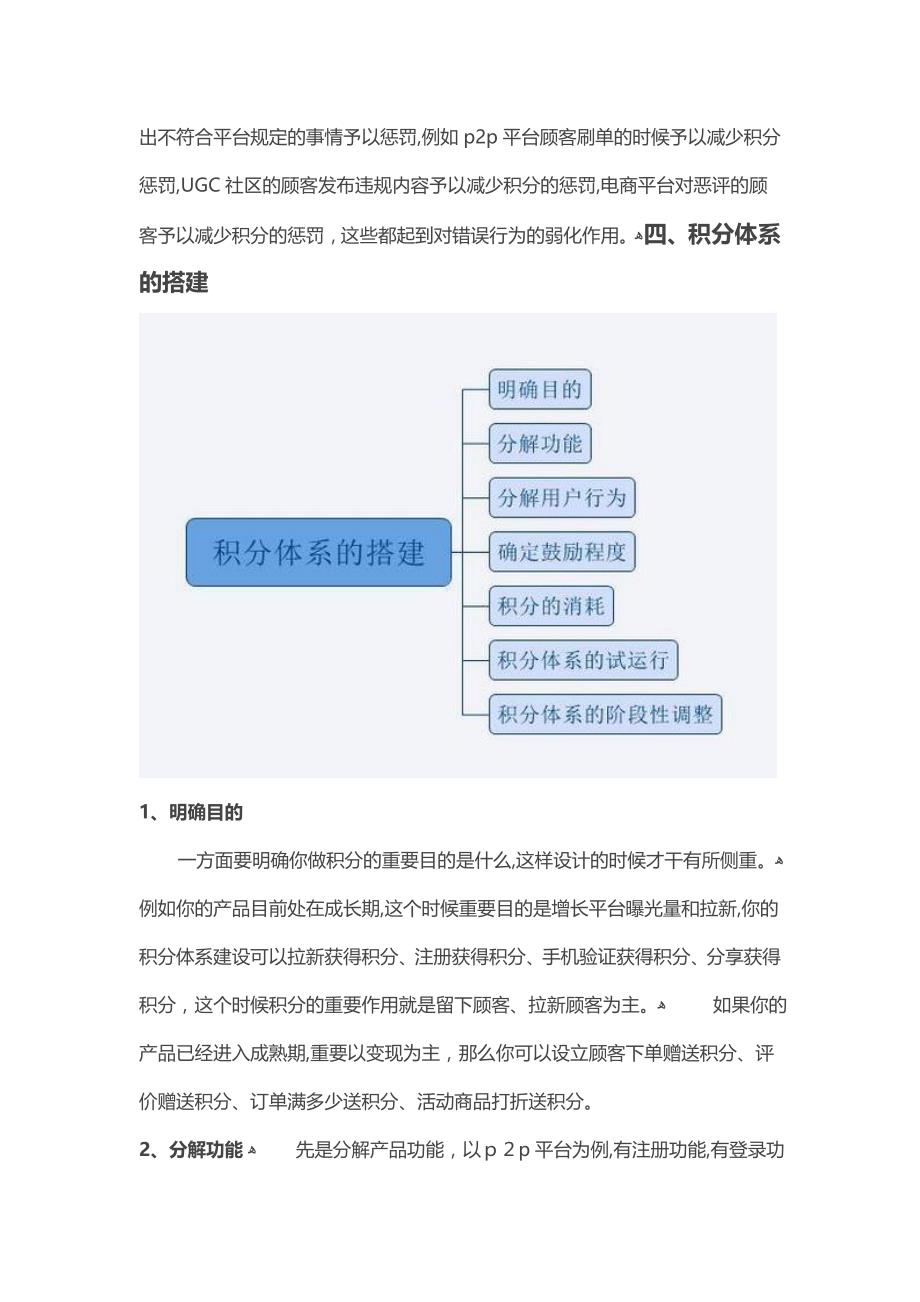 如何搭建合理的积分系统_第3页