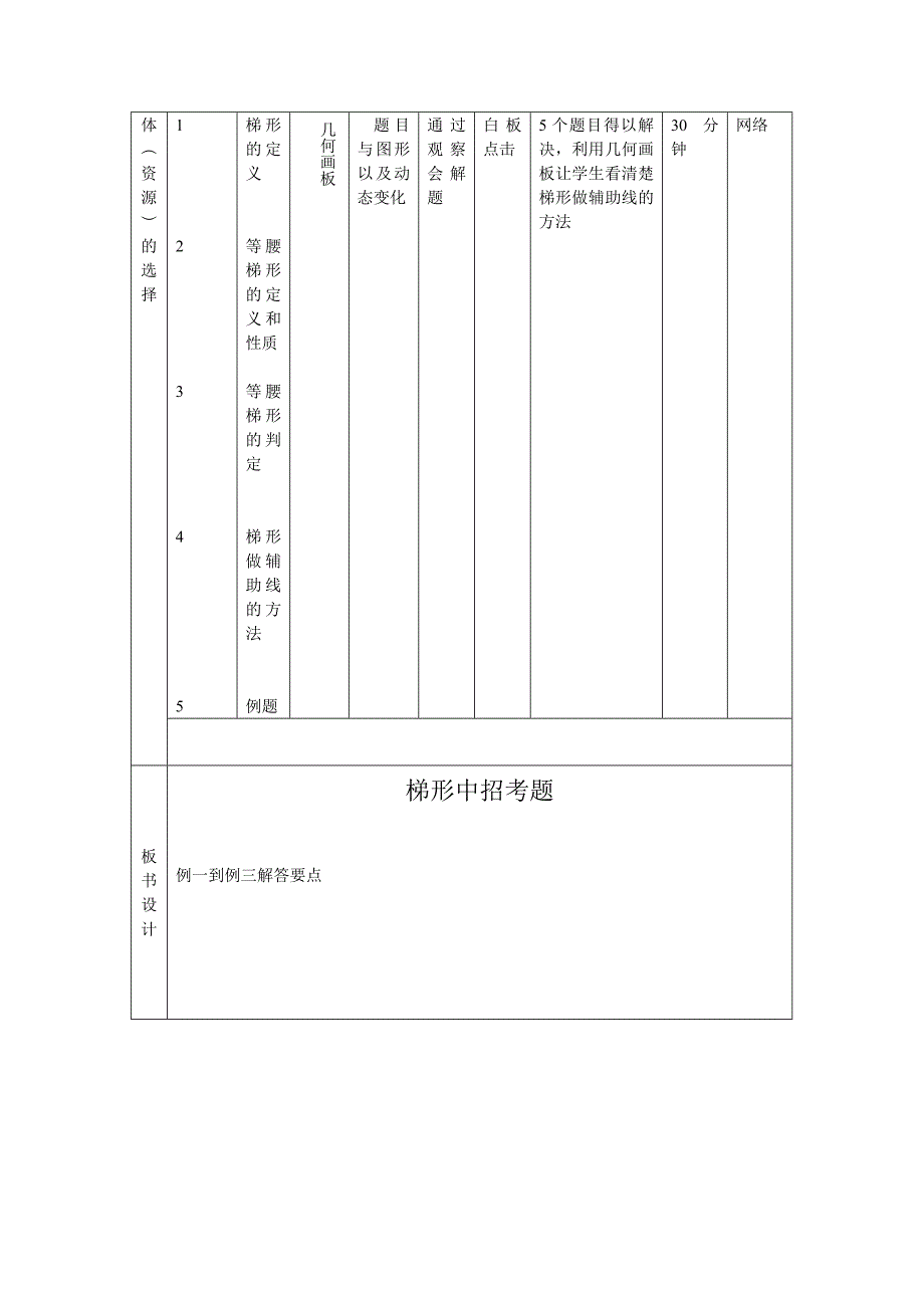 课堂教学设计表 善应镇一中常艳霞.doc_第3页