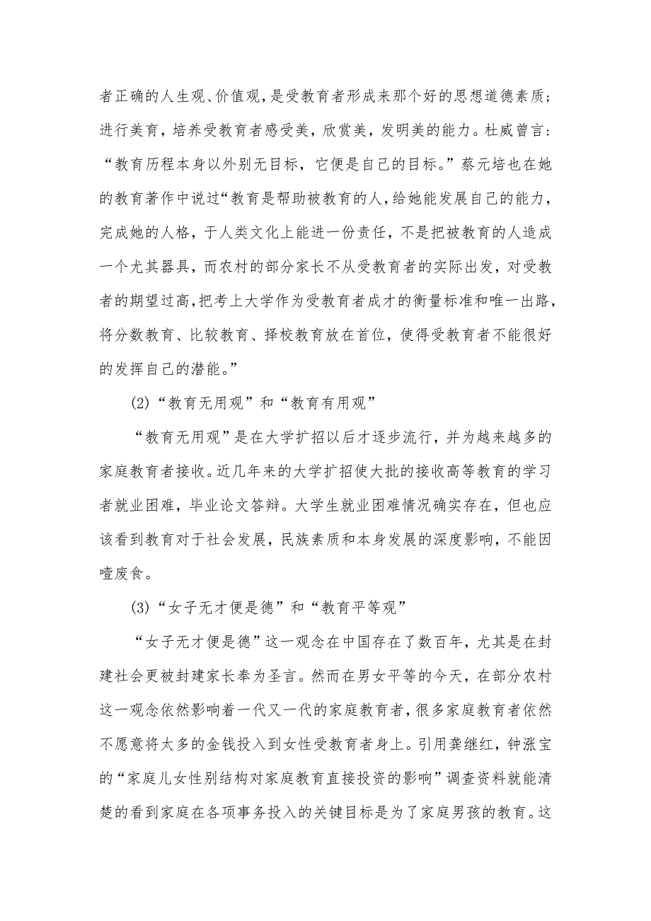 家庭教育的主要性_相关于家庭教育的优异论文_第2页