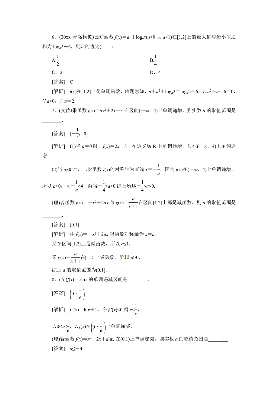 新编高考数学总复习 22 函数的单调性与最值测试 新人教B版_第4页