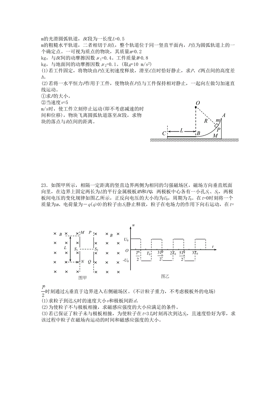 高考理综物理试题山东卷重绘版_第3页