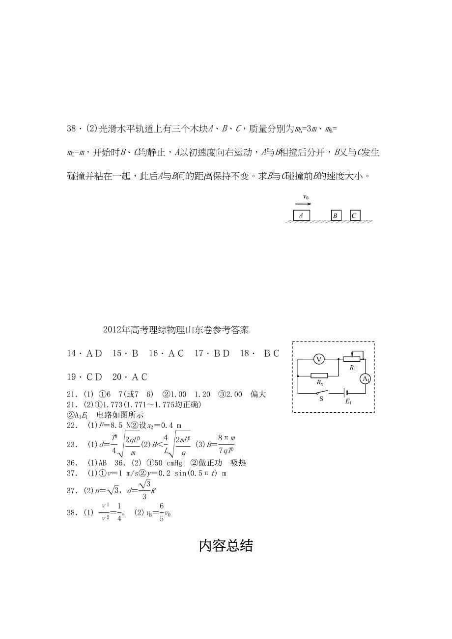 高考理综物理试题山东卷重绘版_第5页