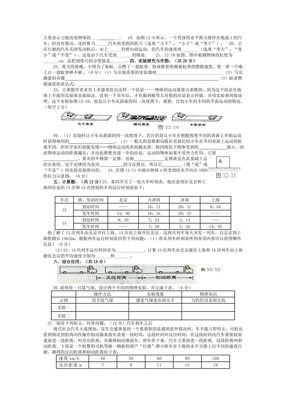 《运动和力》单元测试题已做_第2页