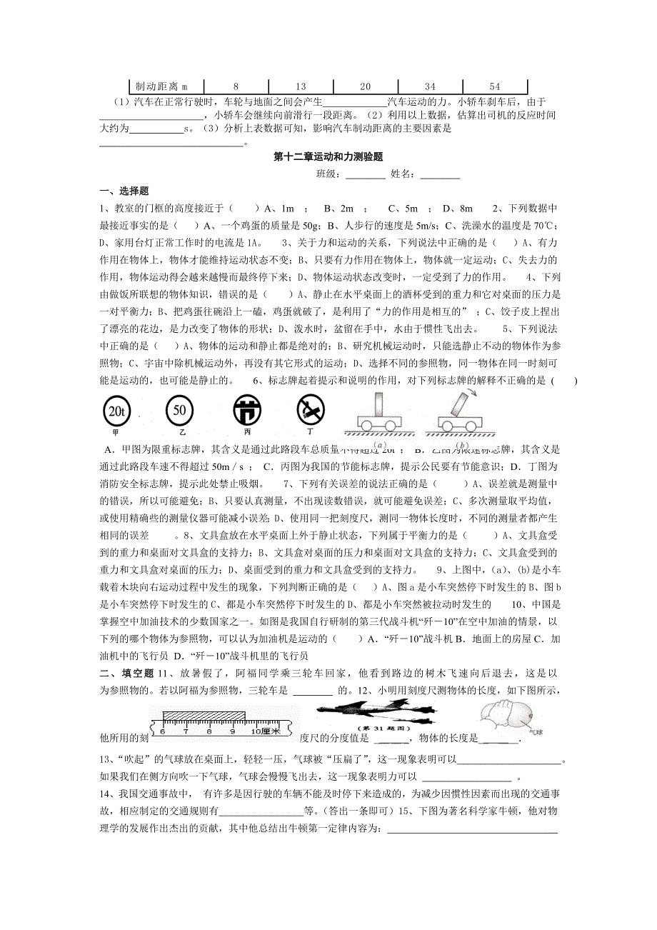 《运动和力》单元测试题已做_第3页