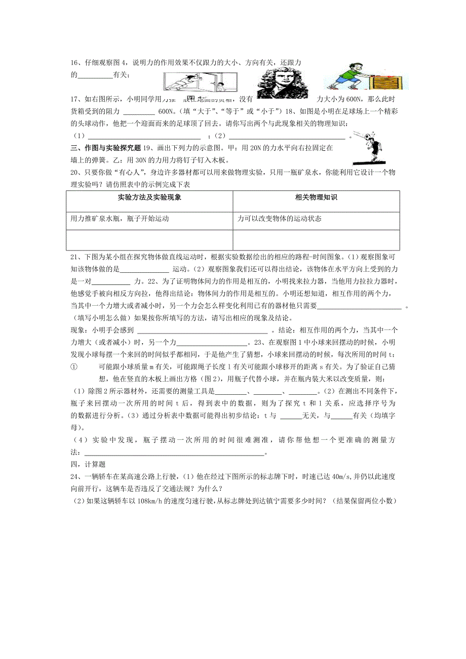 《运动和力》单元测试题已做_第4页