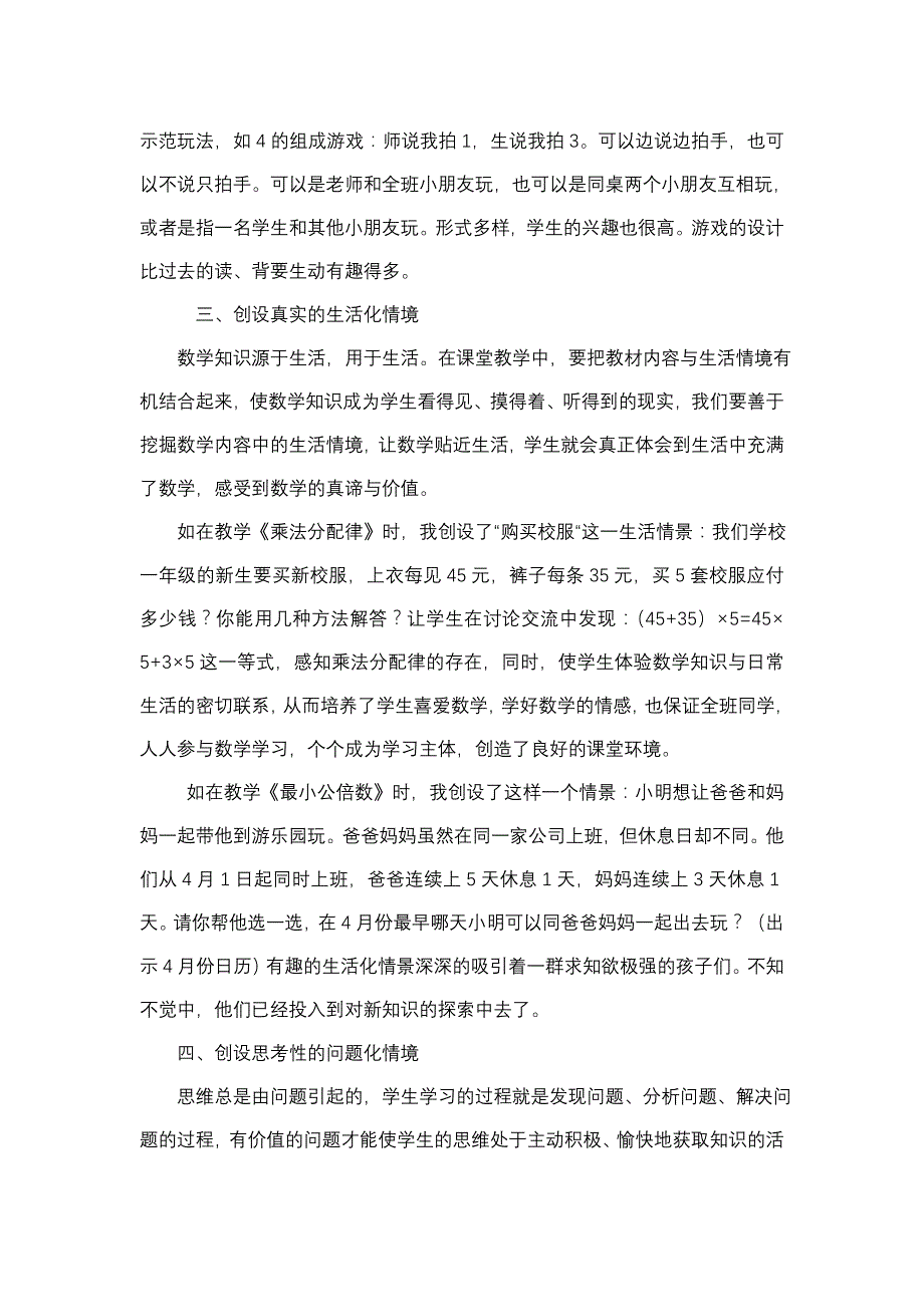 如何在数学课堂教学中创设情境（论文）_第3页