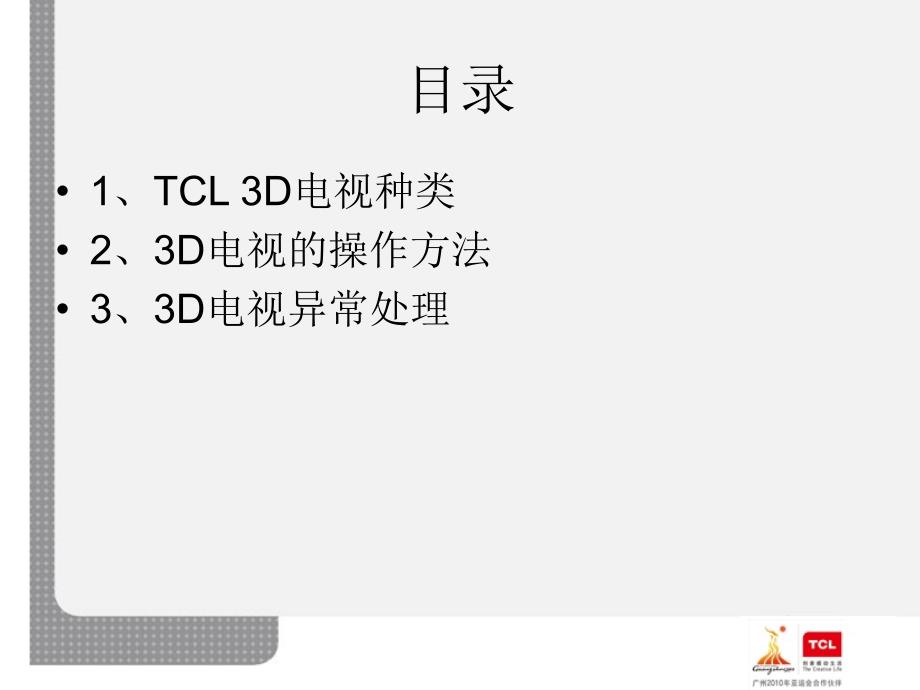 3D电视使用说明_第2页