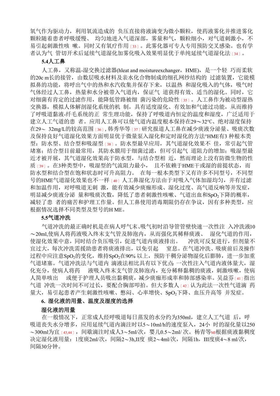 气管切开患者气道湿化的护理进展_第4页