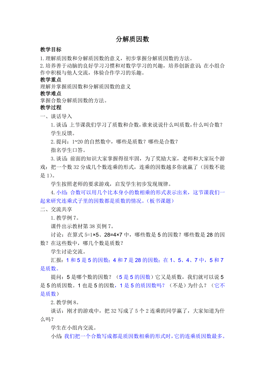 分解质因数[22].doc_第1页