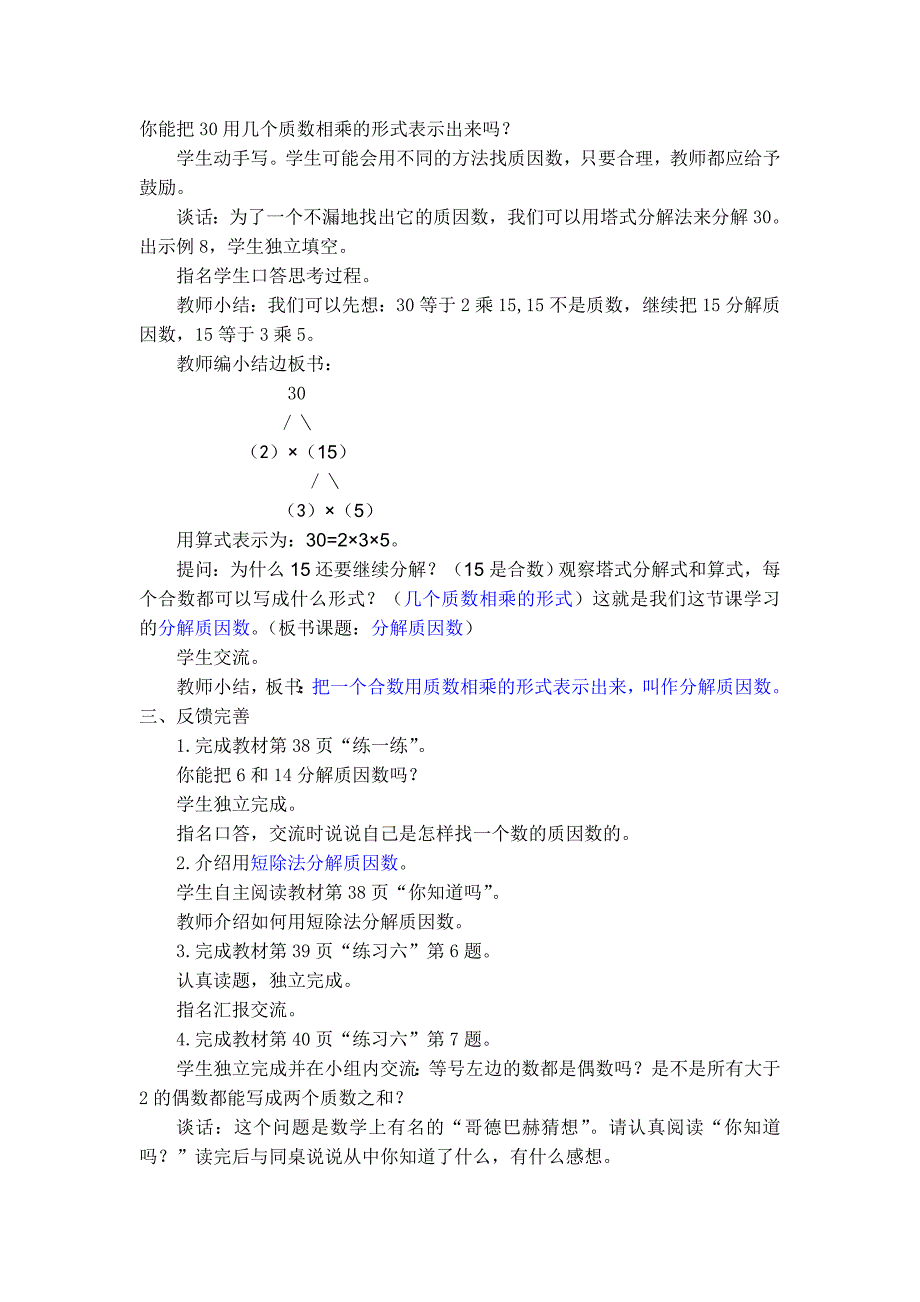 分解质因数[22].doc_第2页