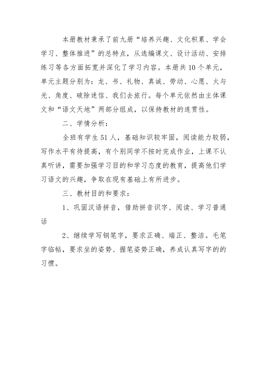 2021年8月学校综合教研组工作计划范文.docx_第3页