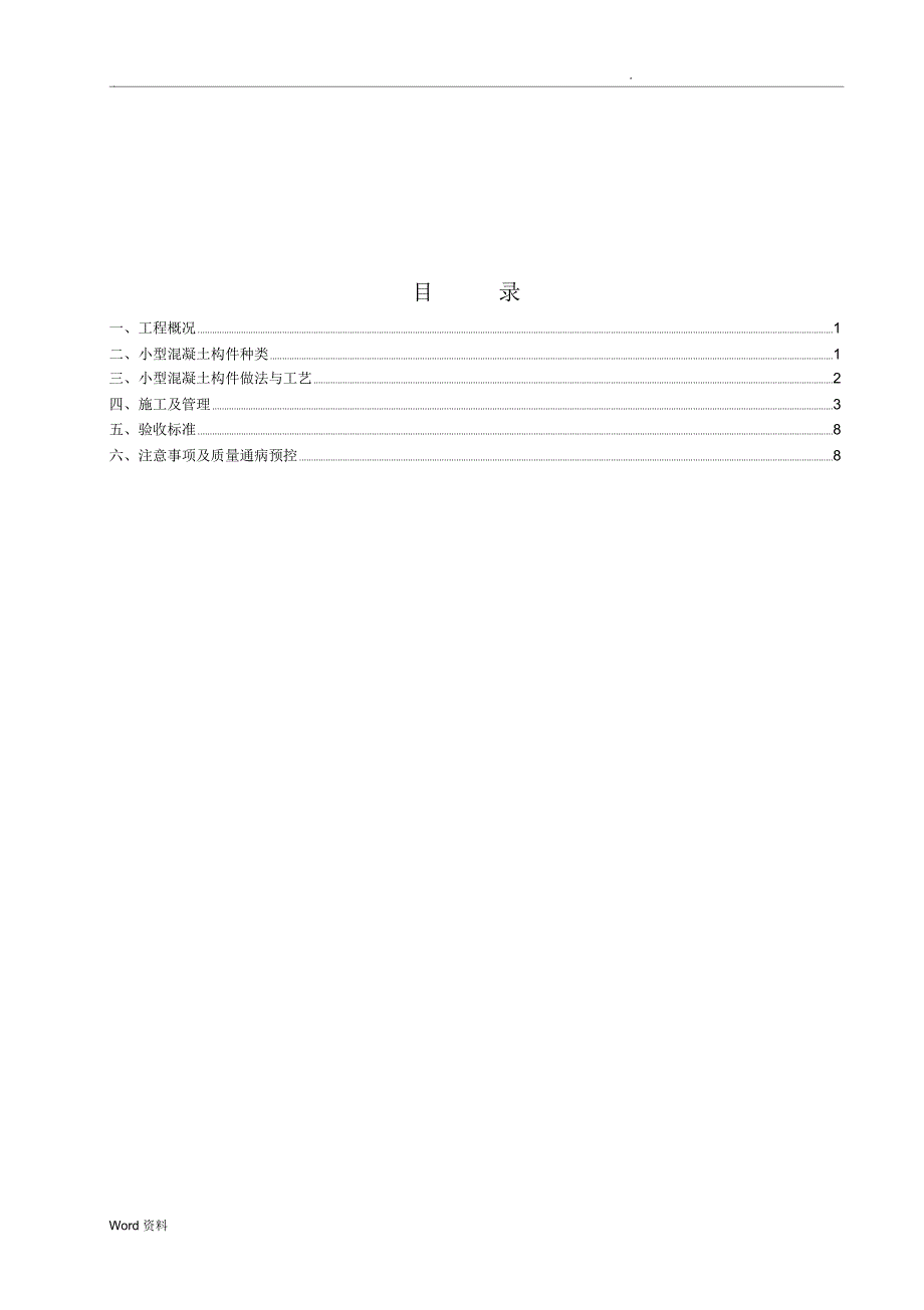 二次构件砼施工专项技术方案_第2页