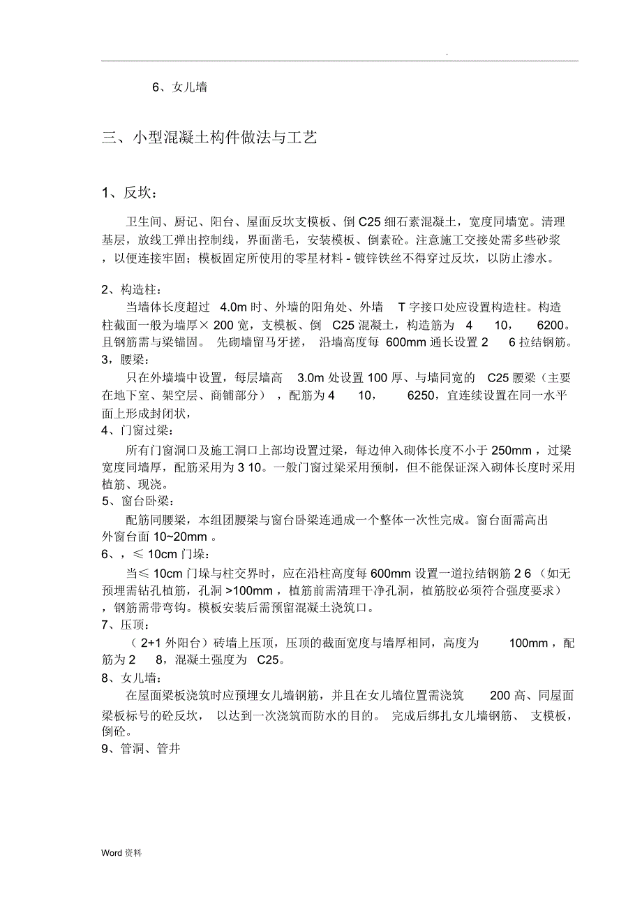 二次构件砼施工专项技术方案_第4页