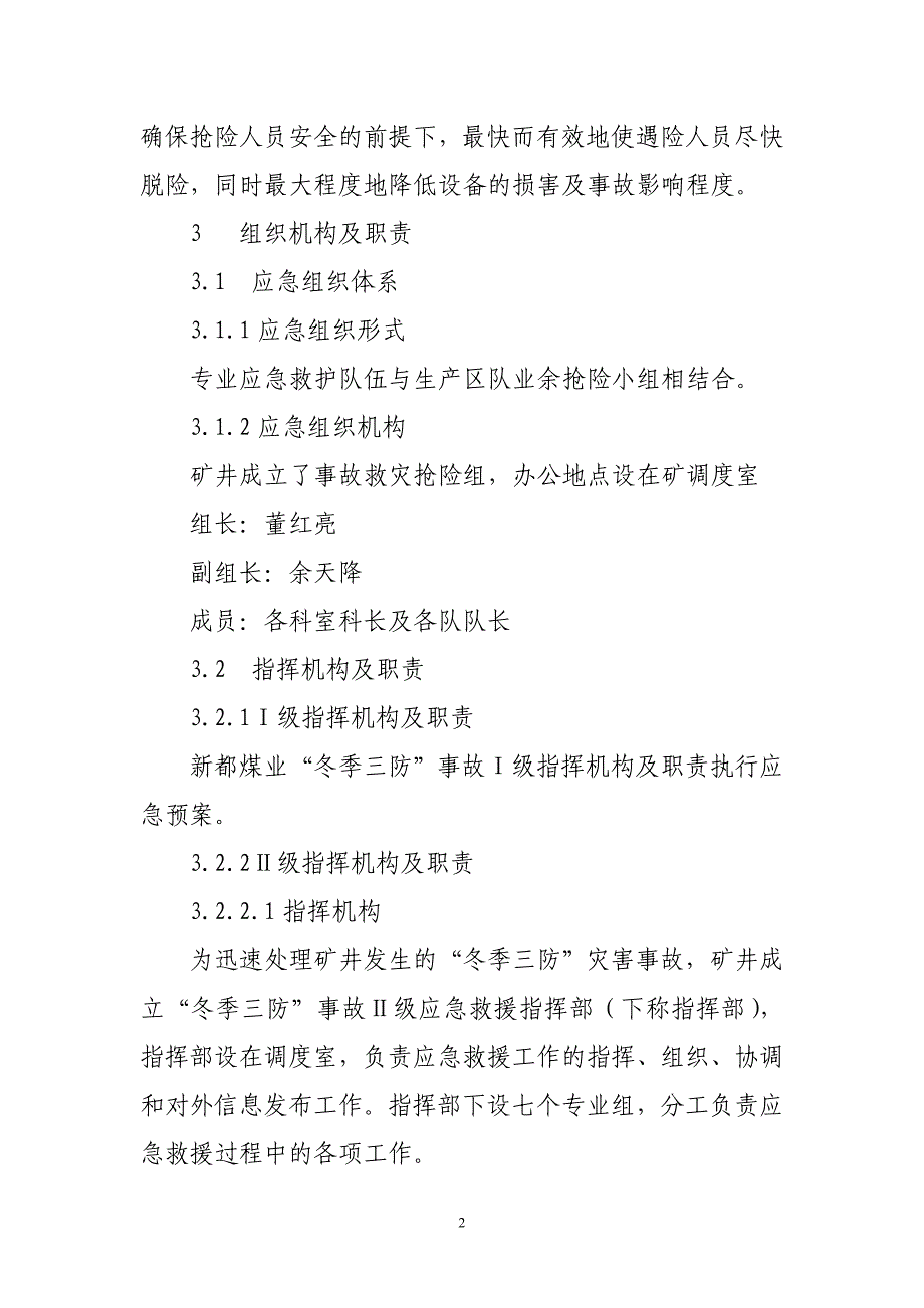 新都煤业“冬季三防”事故应急救援预案.doc_第2页