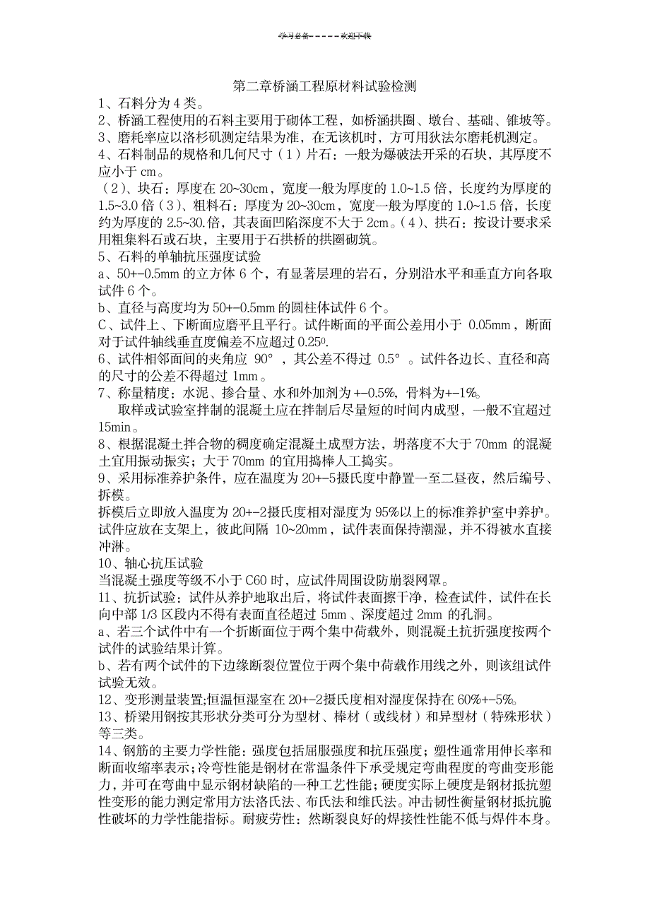 2023年桥涵工程重点全面汇总归纳_第1页