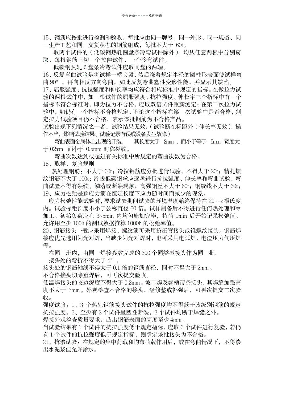 2023年桥涵工程重点全面汇总归纳_第2页