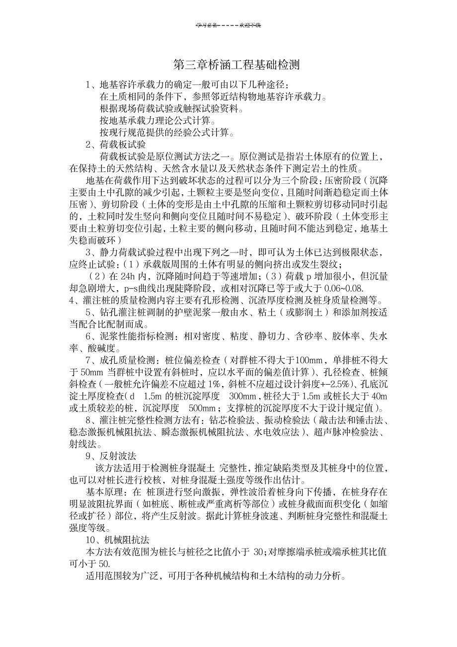 2023年桥涵工程重点全面汇总归纳_第3页