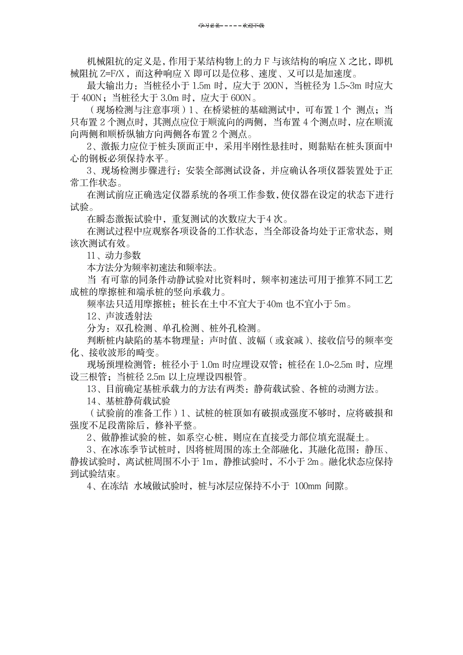 2023年桥涵工程重点全面汇总归纳_第4页