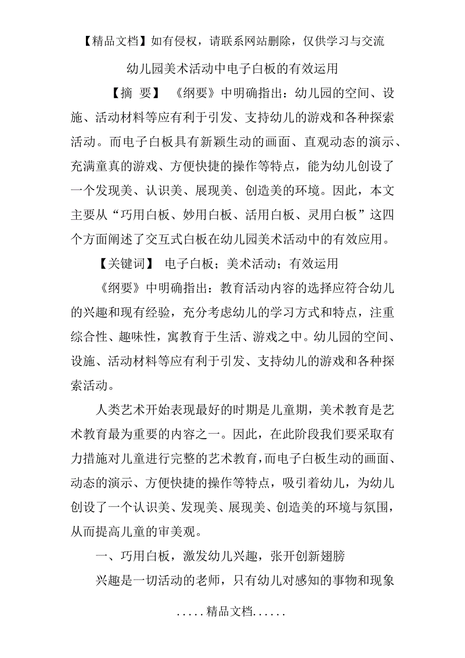 幼儿园美术活动中电子白板的有效运用_第2页