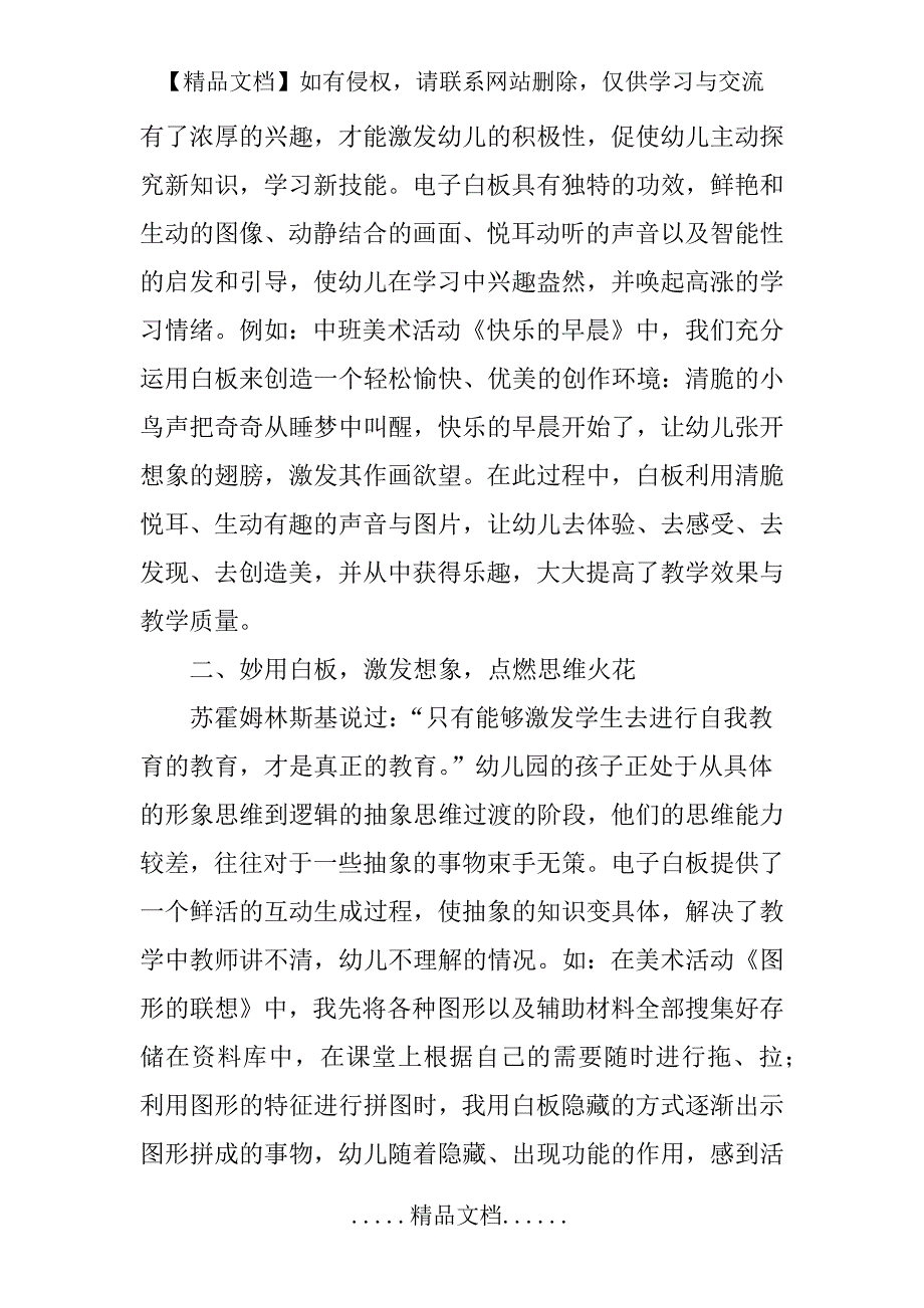 幼儿园美术活动中电子白板的有效运用_第3页