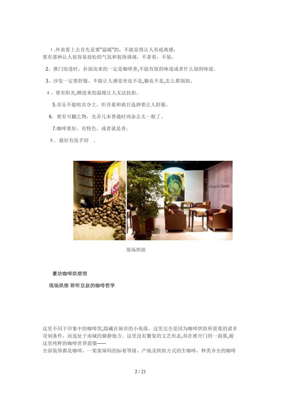 北京18处优质咖啡馆推荐来源_第2页