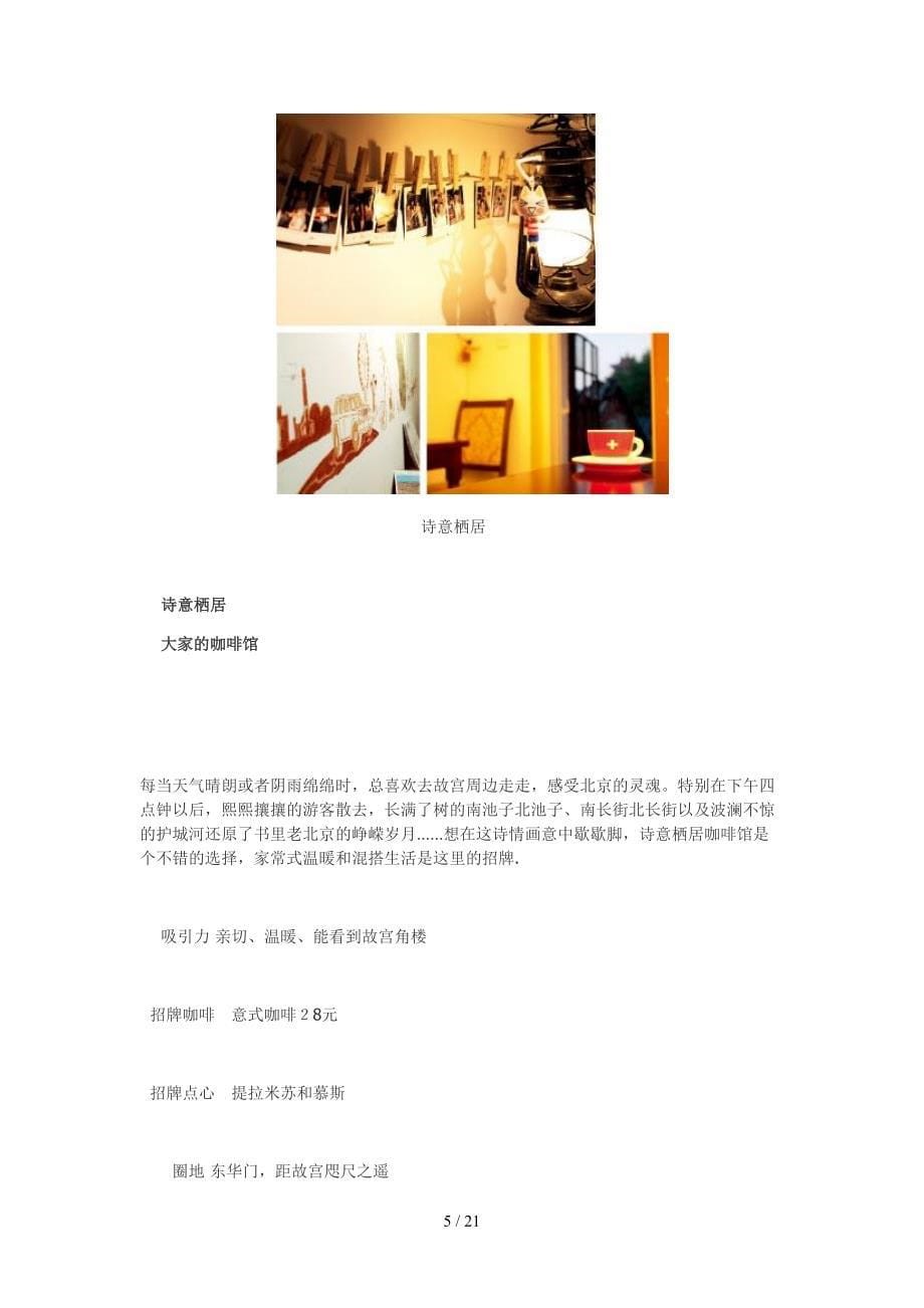 北京18处优质咖啡馆推荐来源_第5页
