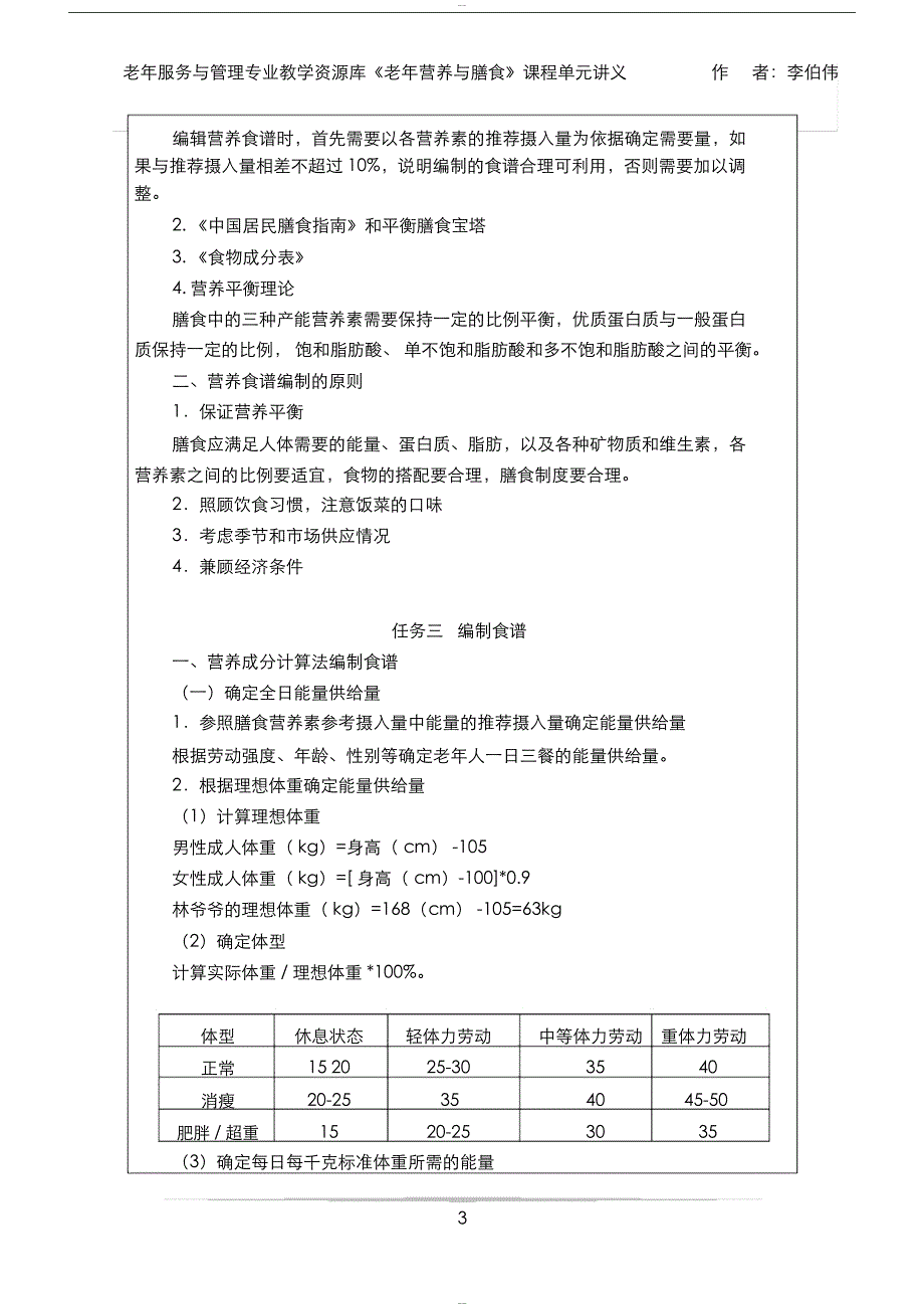 老年人营养食谱编制讲义(精)_第4页