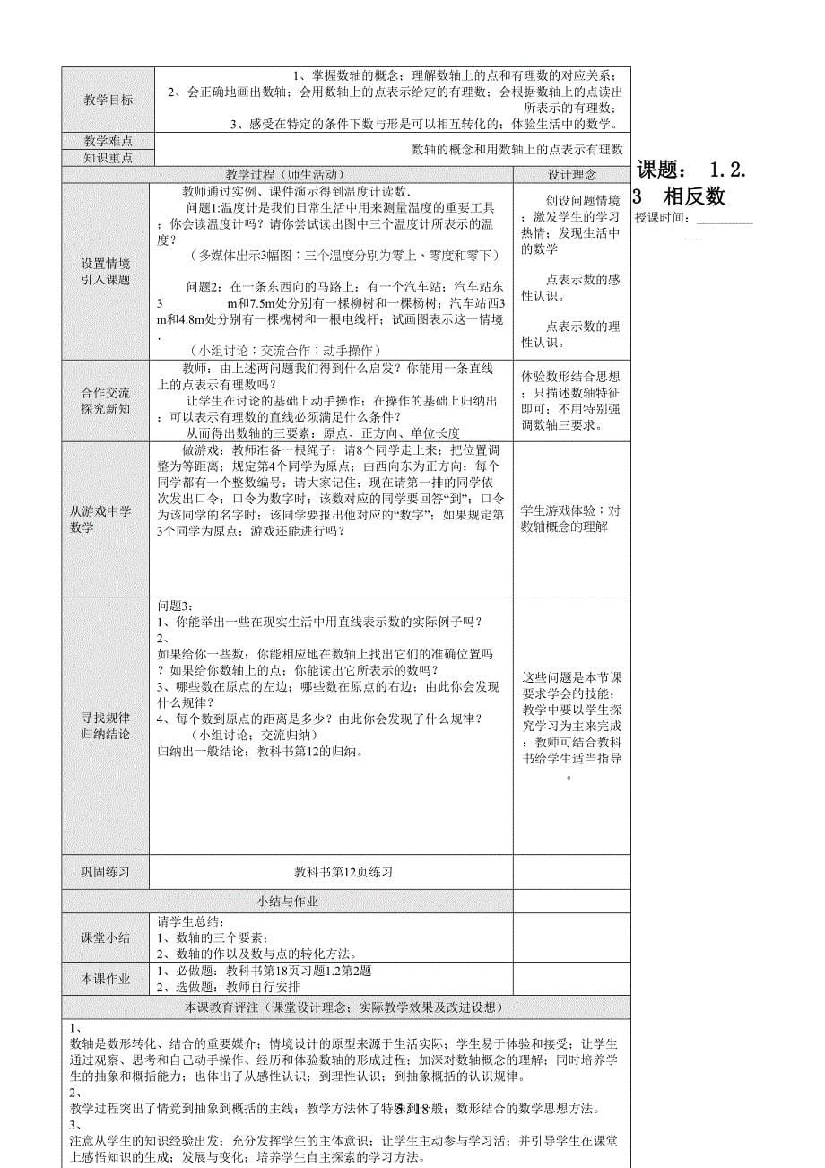 新课标七年级数学上册教案人教版全册.doc_第5页