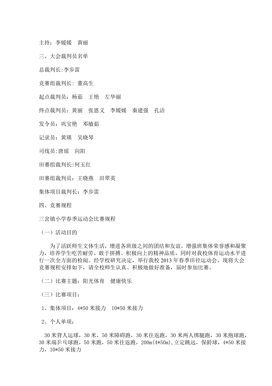 12-13春季运动会.doc_第2页