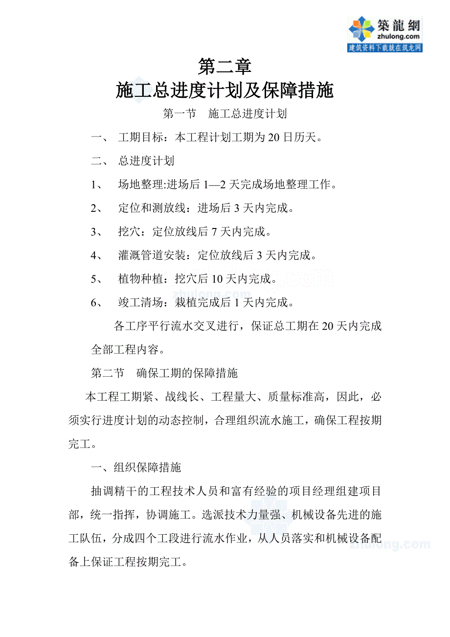 某道路绿化工程施工组织设计_第4页