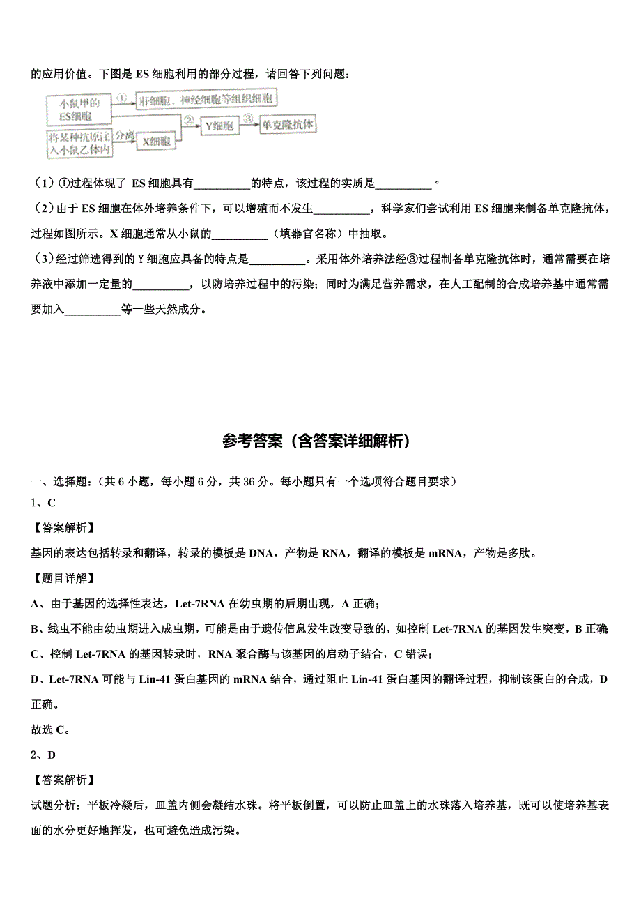 2023届深圳市龙岗区高二生物第二学期期末监测试题（含解析）.doc_第4页