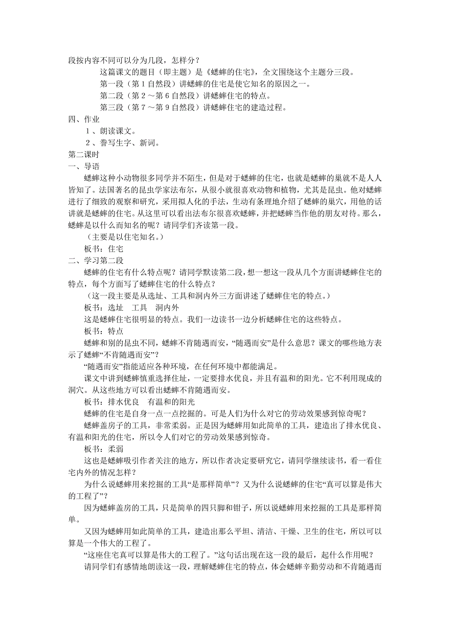 《蟋蟀的住宅》教学设计.doc_第2页