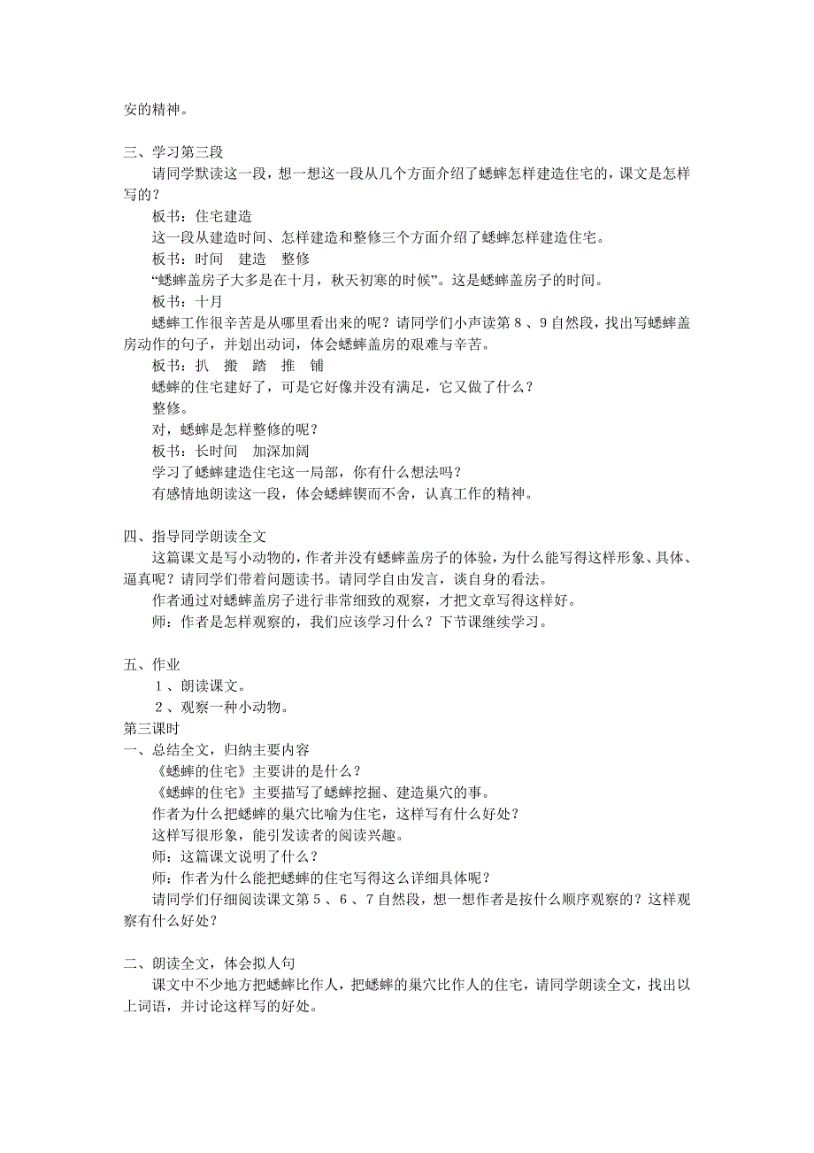 《蟋蟀的住宅》教学设计.doc_第3页