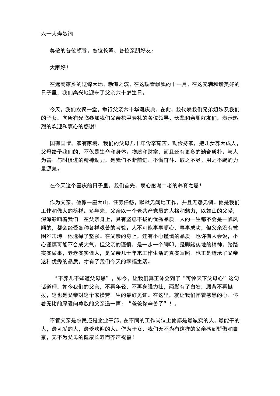 六十大寿贺词_第3页