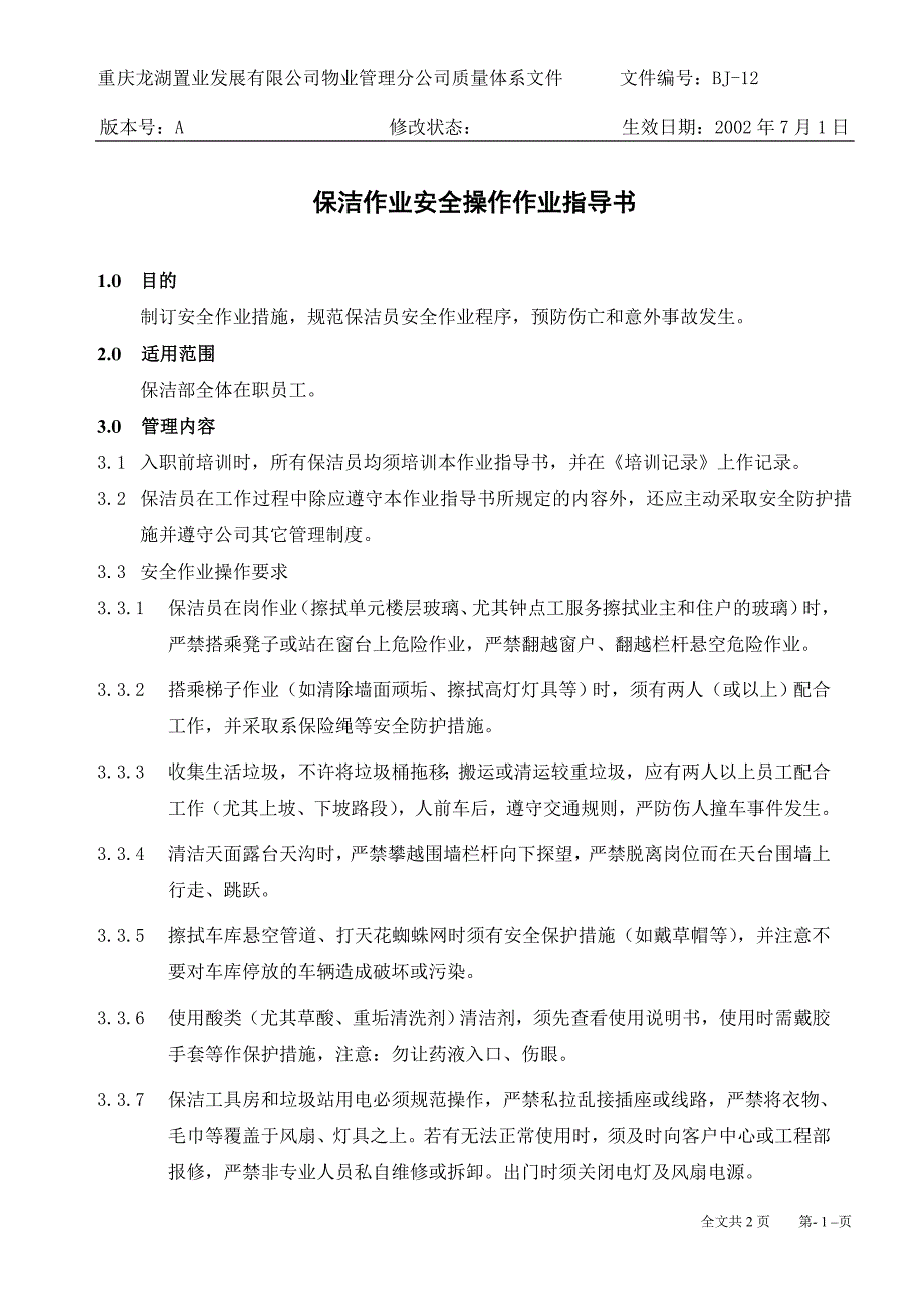 [龙湖物业管理资料]BJ12保洁作业安全操作作业指导书_第1页