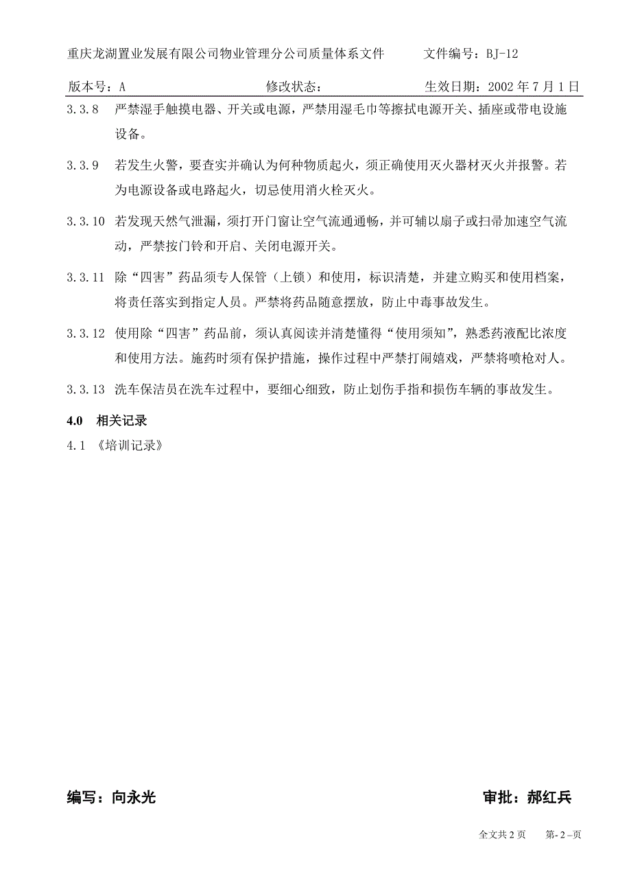 [龙湖物业管理资料]BJ12保洁作业安全操作作业指导书_第2页