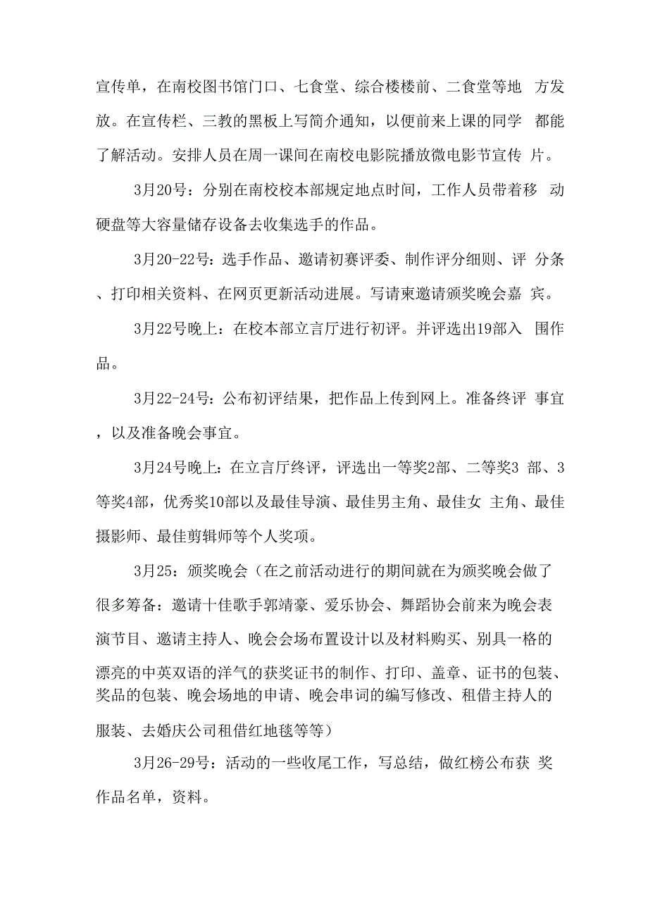 2019年大学生微电影校园活动总结_第3页