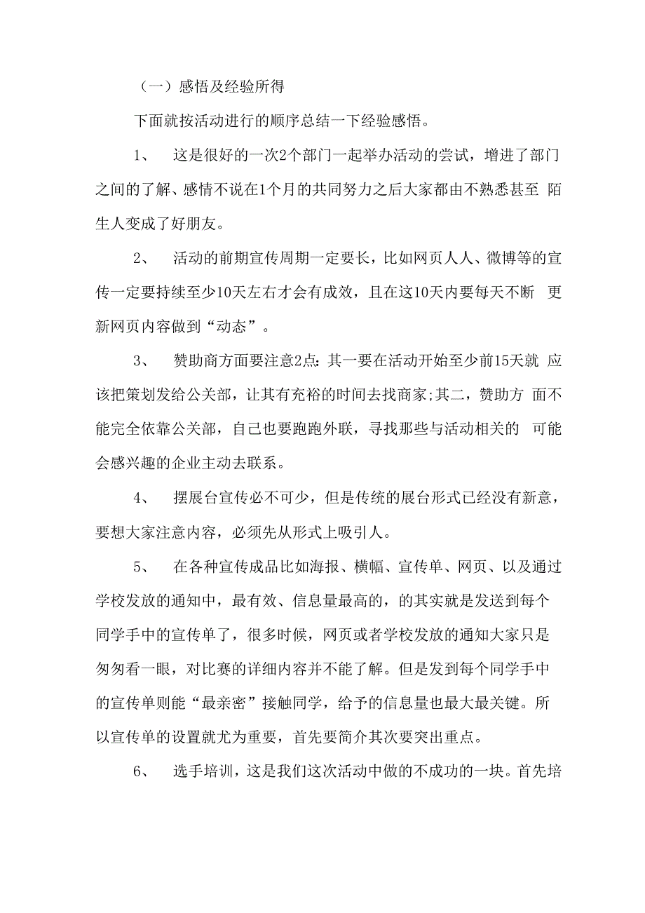 2019年大学生微电影校园活动总结_第4页