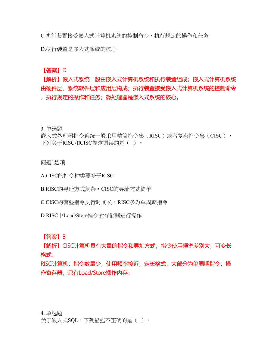 2022年软考-嵌入式系统设计师考前模拟强化练习题86（附答案详解）_第2页